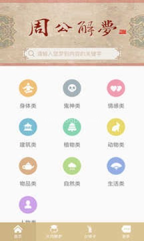周公解梦(原版)