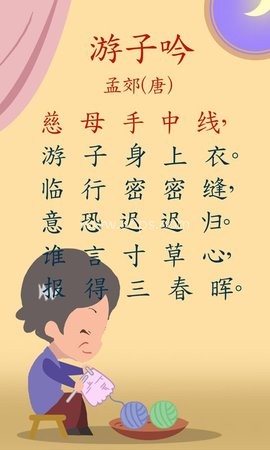 宝宝唐诗三百首幼儿版