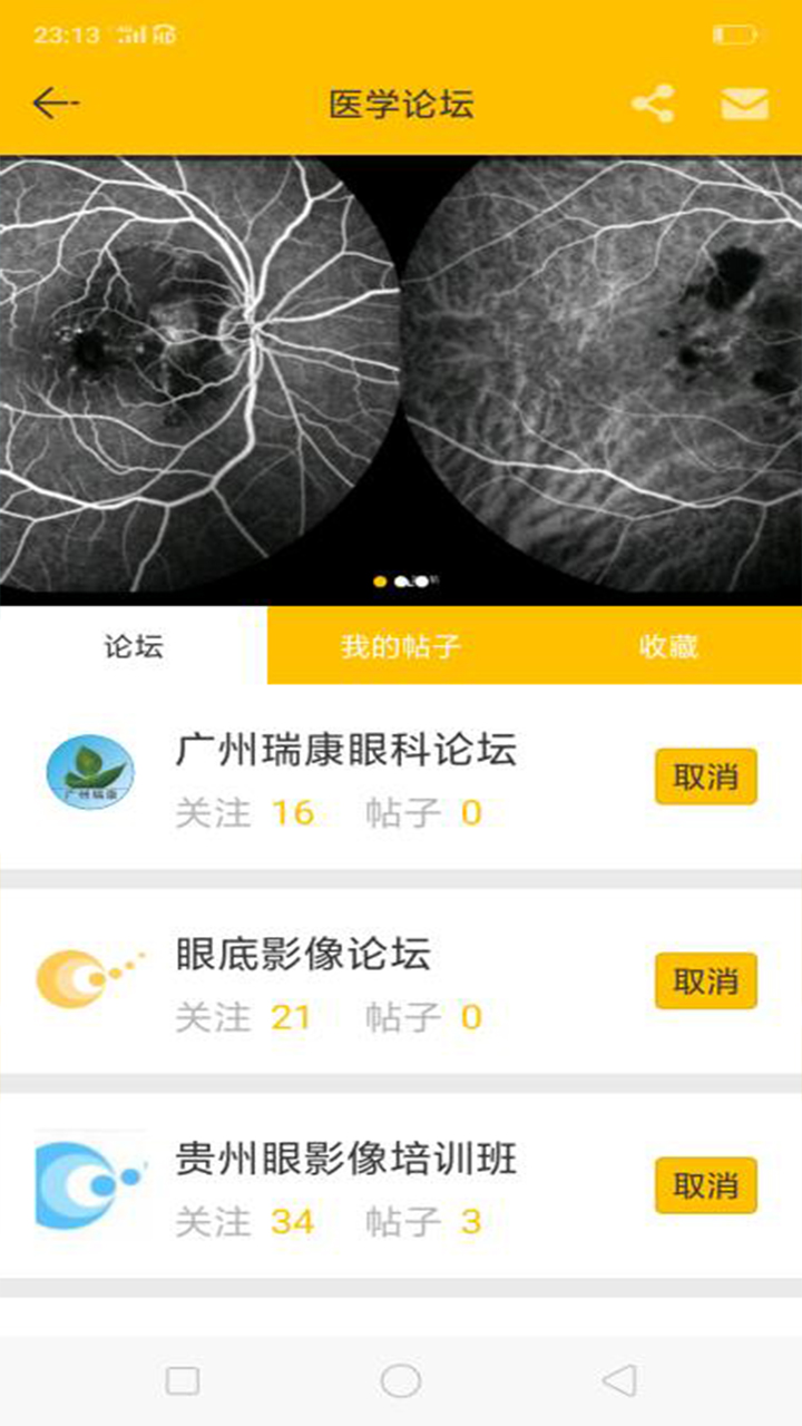 普睛医生手机版