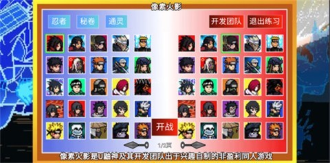 像素火影解斑版
