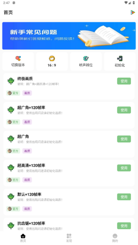 明帝画质助手 第2张图