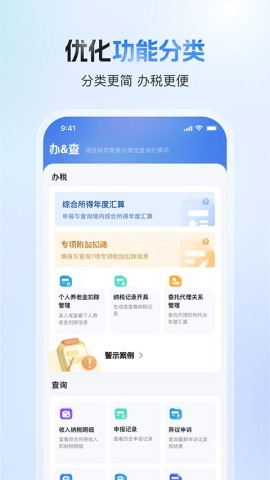 个人所得税退税