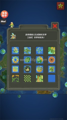 世界盒子沙盒上帝模拟器