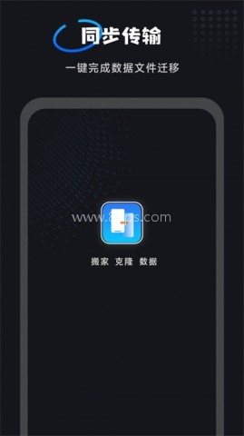 一键换机大师