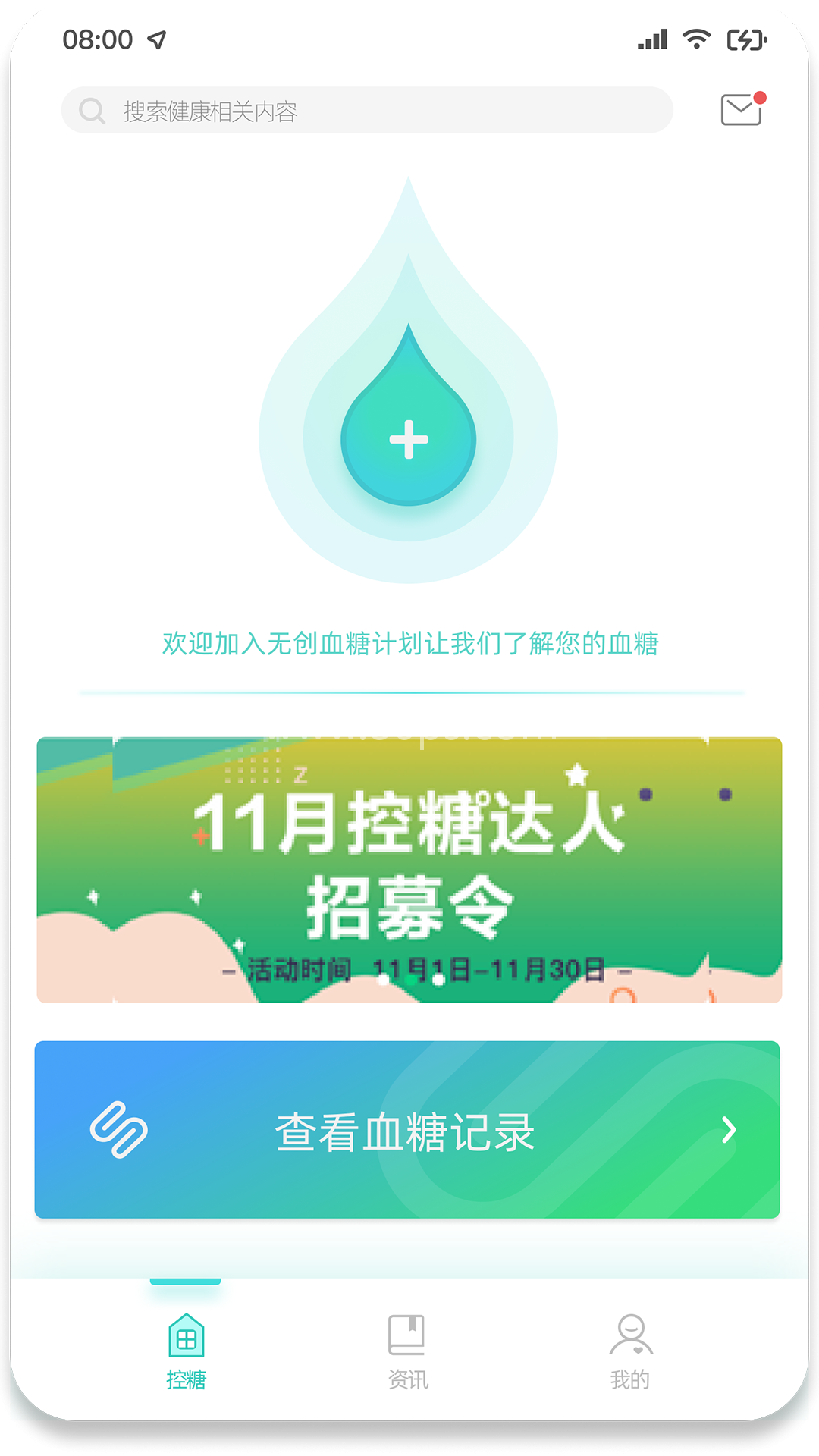 无创血糖仪
