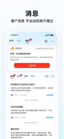 快手小店商家工作台 第2张图