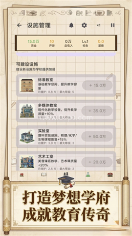 校长我来当无限金币