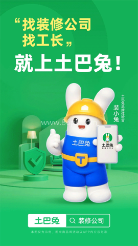 土巴兔装修设计软件