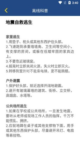 国家应急广播 第5张图