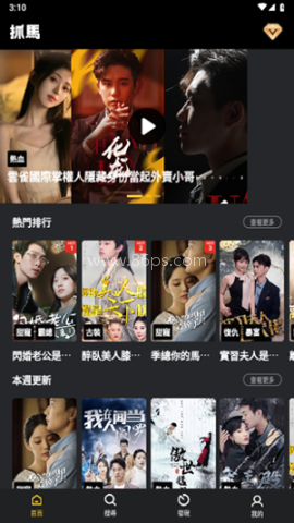 抓马爽剧 抓马爽剧