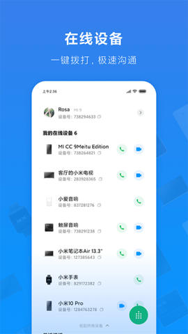 小米通话官方版