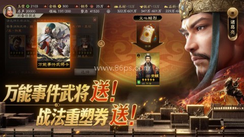 三国志战略版QQ版