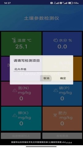 土壤检测