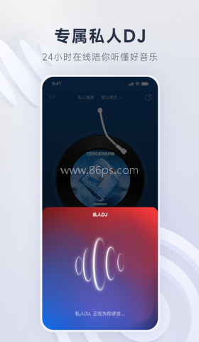 网易云4.3.5版