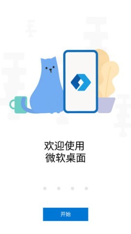 微软桌面 微软桌面