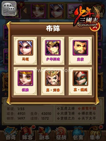 少年三国志怀旧服 第2张图