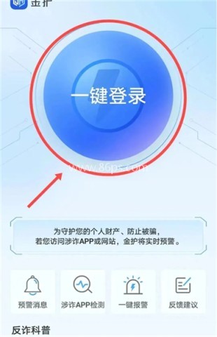 上海金护反诈 第3张图