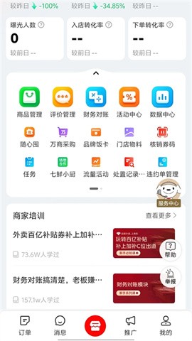 京东秒送商家版