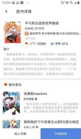 日本轻小说文库app