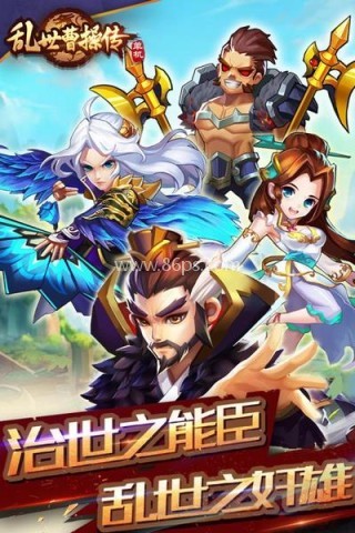 乱世曹操传小米版 乱世曹操传小米版
