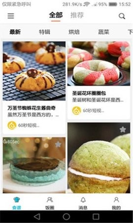 美食帝 第3张图