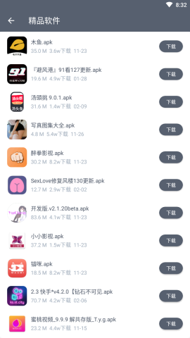 软仓app