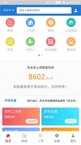天水房产网 第2张图