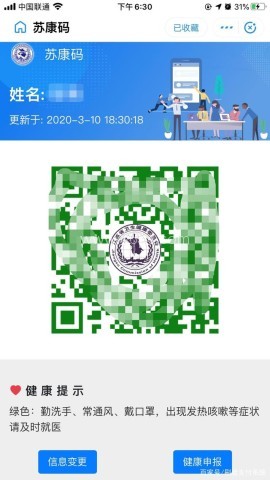 苏康码官方版
