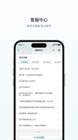 巧克力换电app