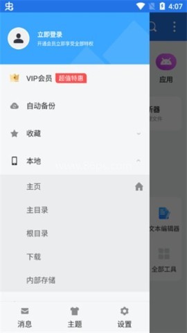 ES文件浏览器老版本