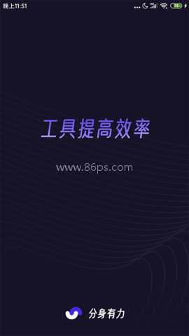 分身有力免费版1.7.2