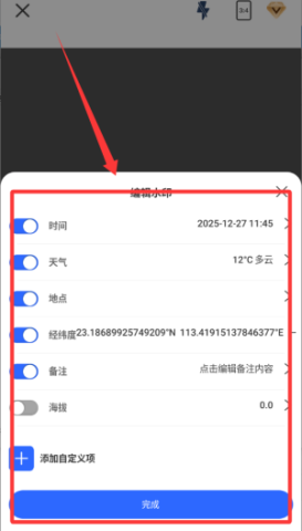 改改水印相机 第4张图