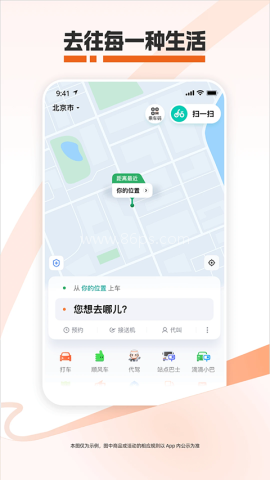 滴滴顺风车车主app