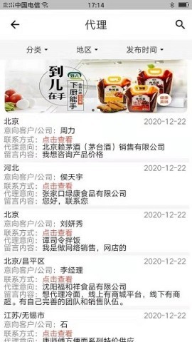 58食品网官网版