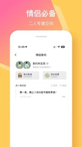 情侣签app