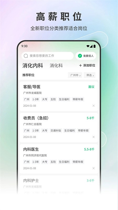 中国医疗人才网 中国医疗人才网