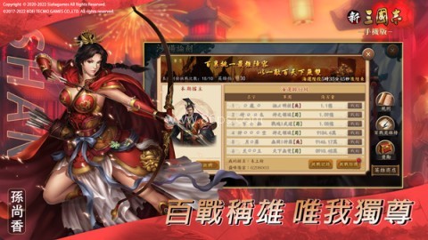 新三國志手機版