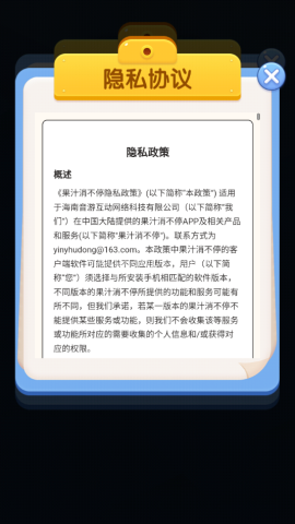 果汁消不停