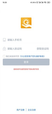 兴业管家企业版 第1张图