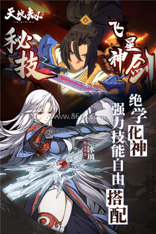 天地劫幽城再临应用宝版