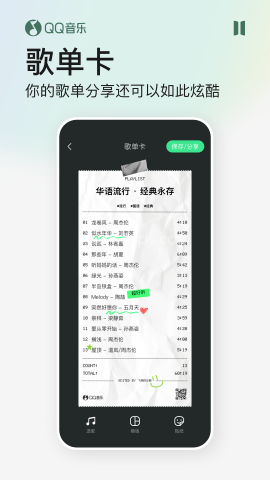 qq音乐去广告精简版