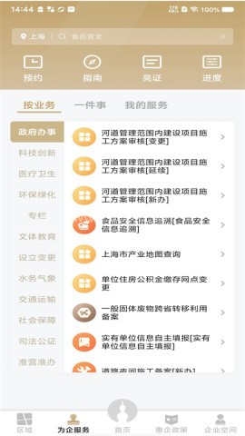 随申办APP官网正版