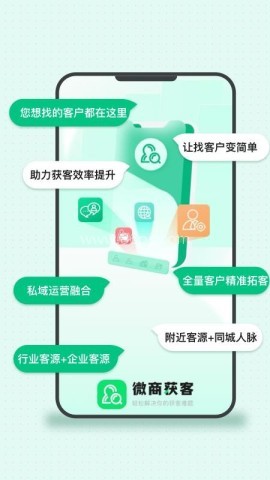 微商获客 第2张图