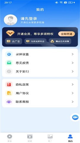 万能录屏大师 第1张图