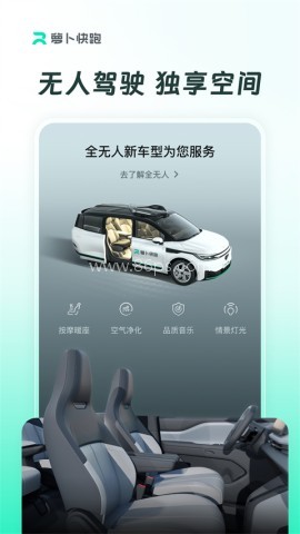 萝卜快跑app 萝卜快跑app
