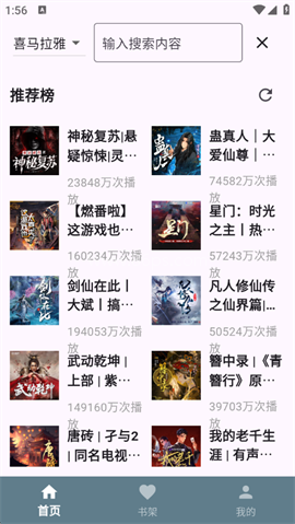 吾爱听书