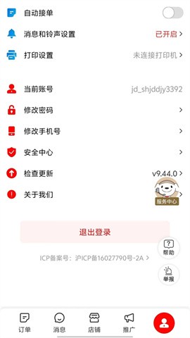 京东秒送商家版