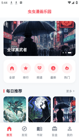 虫虫漫画乐园