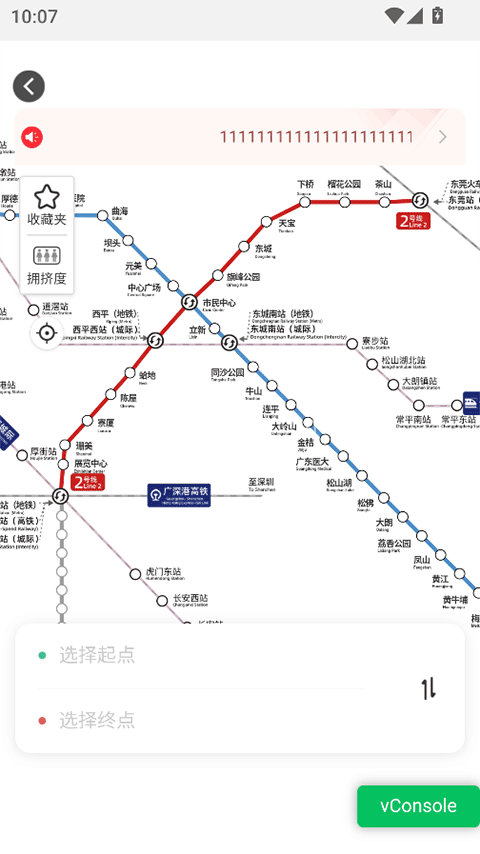 东莞地铁