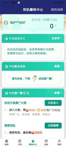 省省回头车司机端